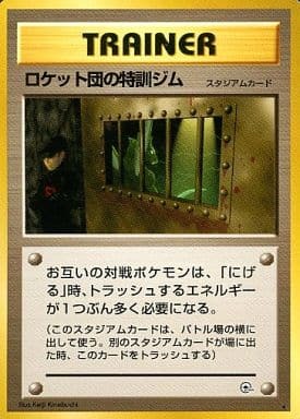 The Rocket's Training Gym (Japanese) - T14 - Rare