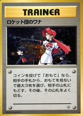 The Rocket's Trap (Japanese) - T01 - Holo Rare