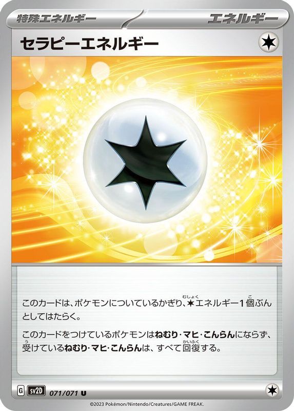 Therapeutic Energy (Japanese) - 071/071 - Uncommon