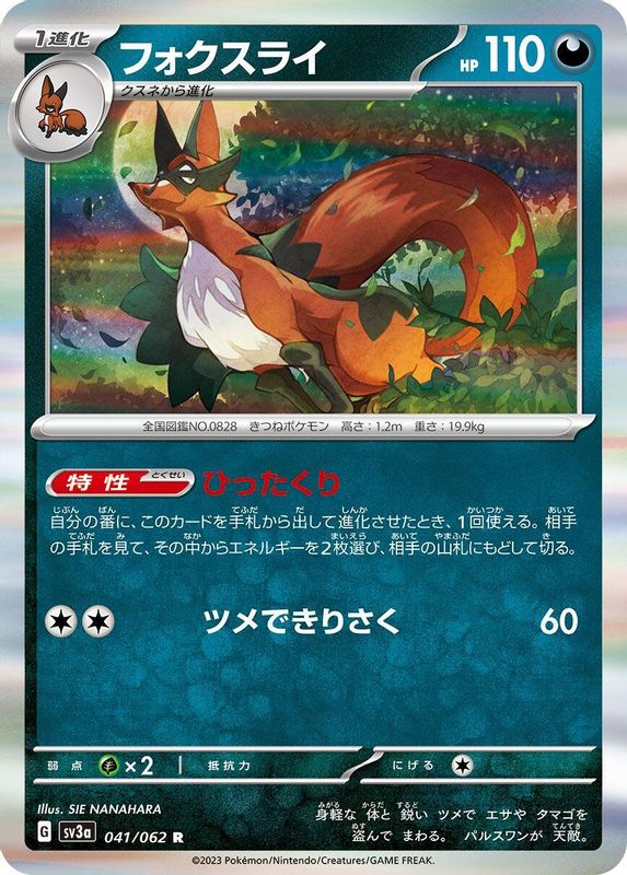 Thievul (Japanese) - 041/062 - Rare