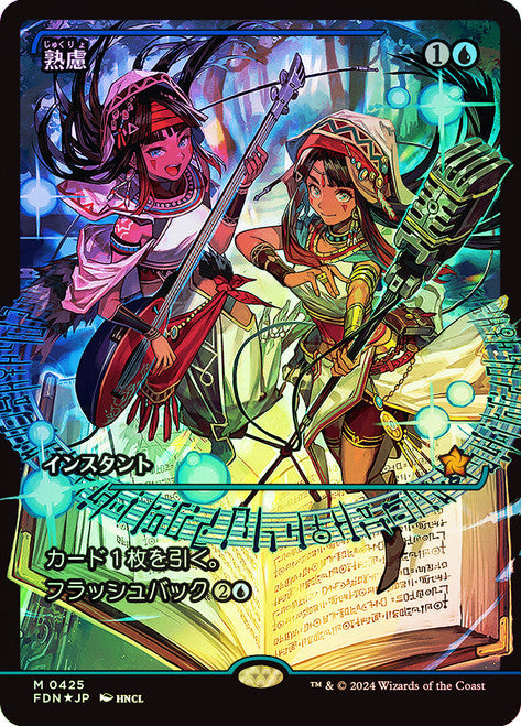 Think Twice - Japan Showcase - Japanese Language (Foil) (FDN)