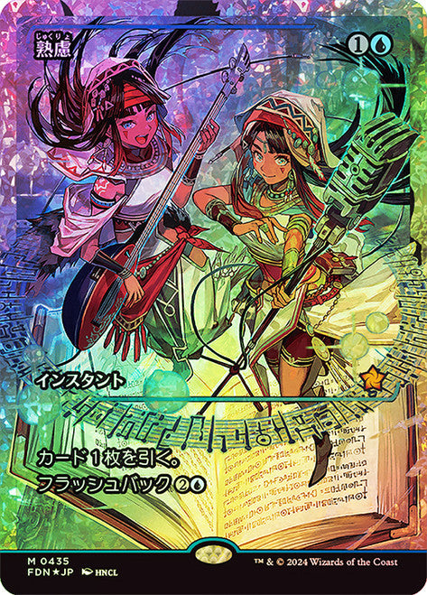 Think Twice - Japan Showcase - Japanese Language (Fracture Foil) (FDN)