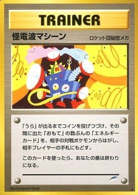 Thought Wave Machine (Japanese) - T05 - Rare