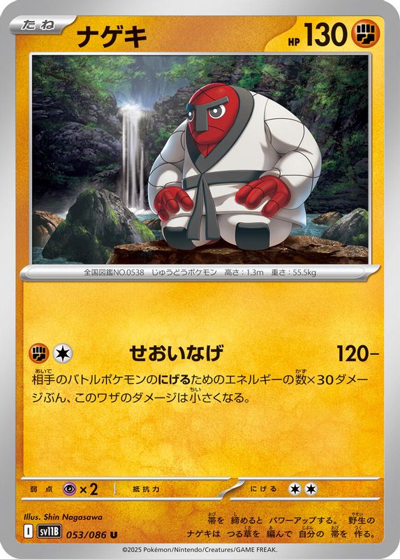 Throh (Japanese) - 053/086 - Uncommon