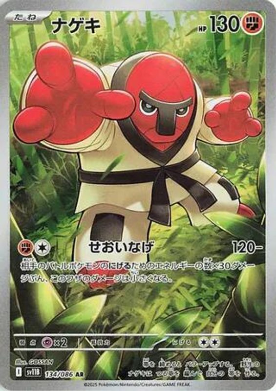 Throh (Japanese) - 134/086 - Art Rare