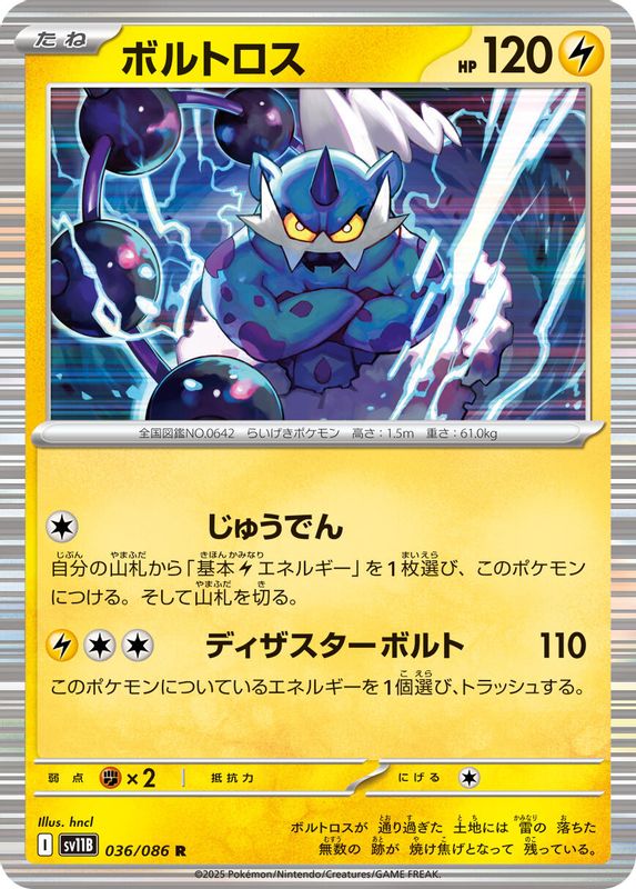 Thundurus (Japanese) - 036/086 - Rare