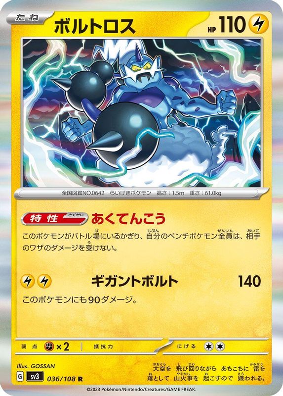 Thundurus (Japanese) - 036/108 - Rare