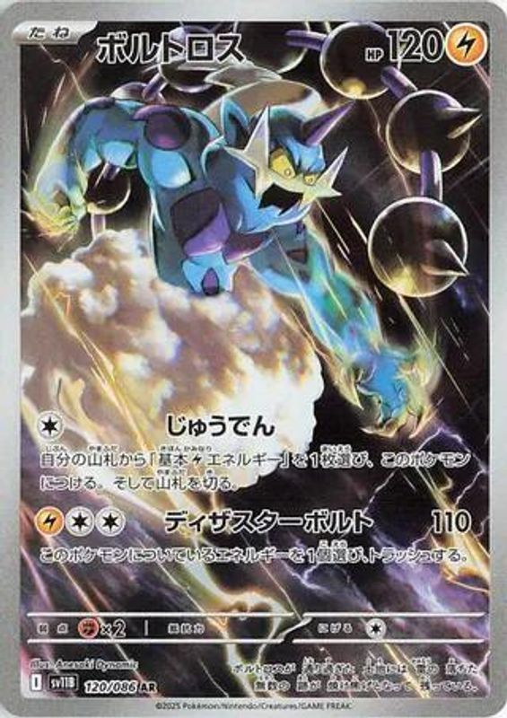 Thundurus (Japanese) - 120/086 - Art Rare