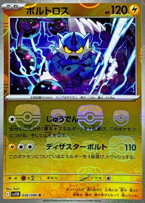 Thundurus (Master Ball Pattern) (Japanese) - 036/086 - Rare