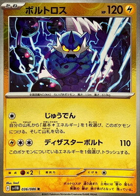 Thundurus (Poke Ball Pattern) (Japanese) - 036/086 - Rare