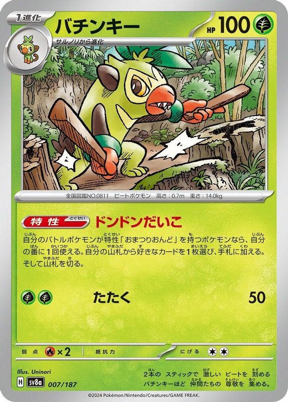 Thwackey (Japanese) - 007/187 - Common