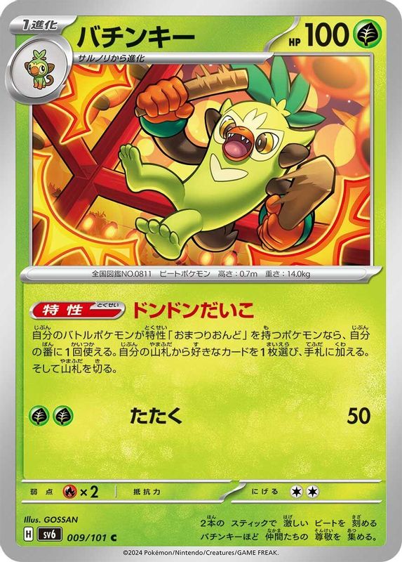 Thwackey (Japanese) - 009/101 - Common