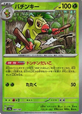 Thwackey (Master Ball Pattern) (Japanese) - 007/187 - Common