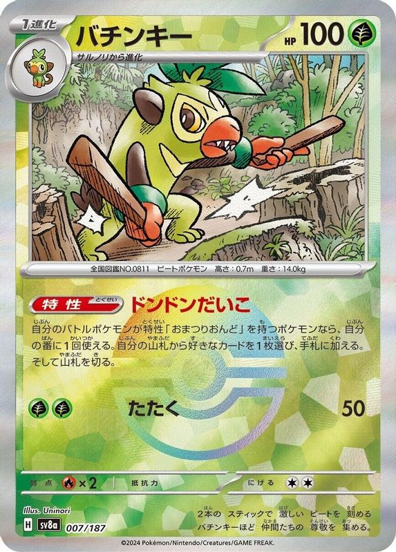 Thwackey (Mirror Foil) (Japanese) - 007/187 - Common