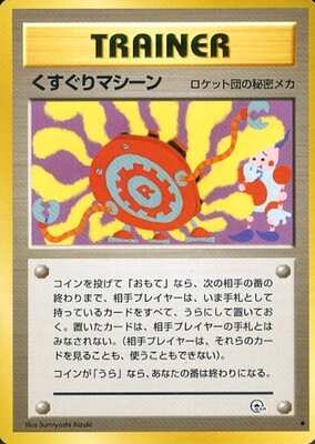 Tickling Machine (Japanese) - T18 - Uncommon