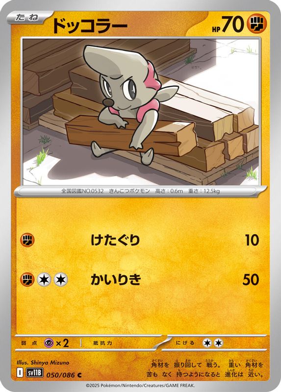 Timburr (Japanese) - 050/086 - Common