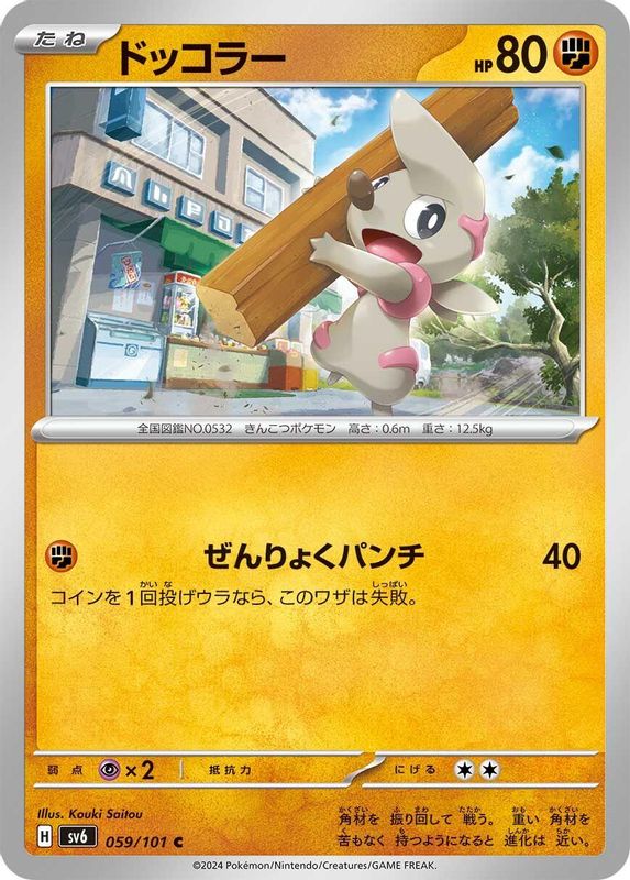 Timburr (Japanese) - 059/101 - Common