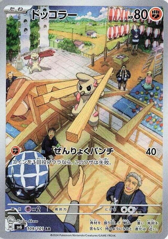 Timburr (Japanese) - 109/101 - Art Rare