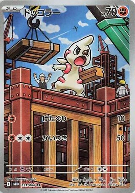 Timburr (Japanese) - 131/086 - Art Rare