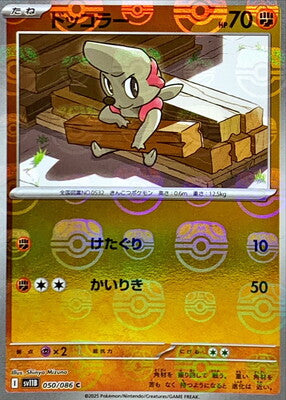 Timburr (Master Ball Pattern) (Japanese) - 050/086 - Common