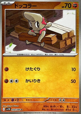 Timburr (Poke Ball Pattern) (Japanese) - 050/086 - Common