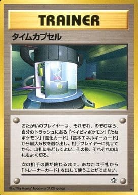 Time Capsule (Japanese) - T08 - Rare
