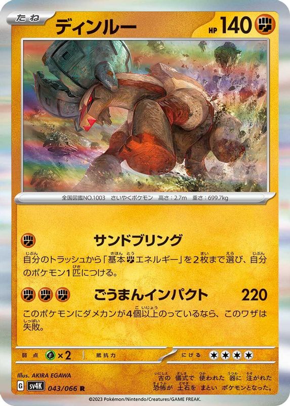 Ting-Lu (Japanese) - 043/066 - Rare