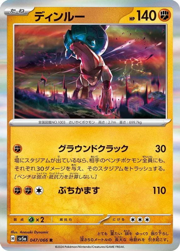 Ting-Lu (Japanese) - 047/066 - Rare