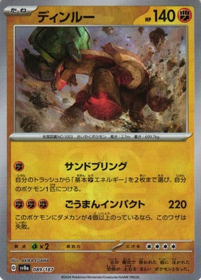 Ting-Lu (Master Ball Pattern) (Japanese) - 089/187 - Common