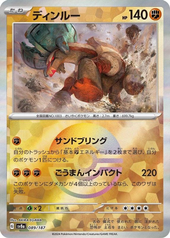 Ting-Lu (Mirror Foil) (Japanese) - 089/187 - Common