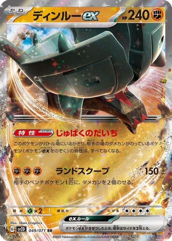 Ting-Lu ex (Japanese) - 049/071 - Double Rare