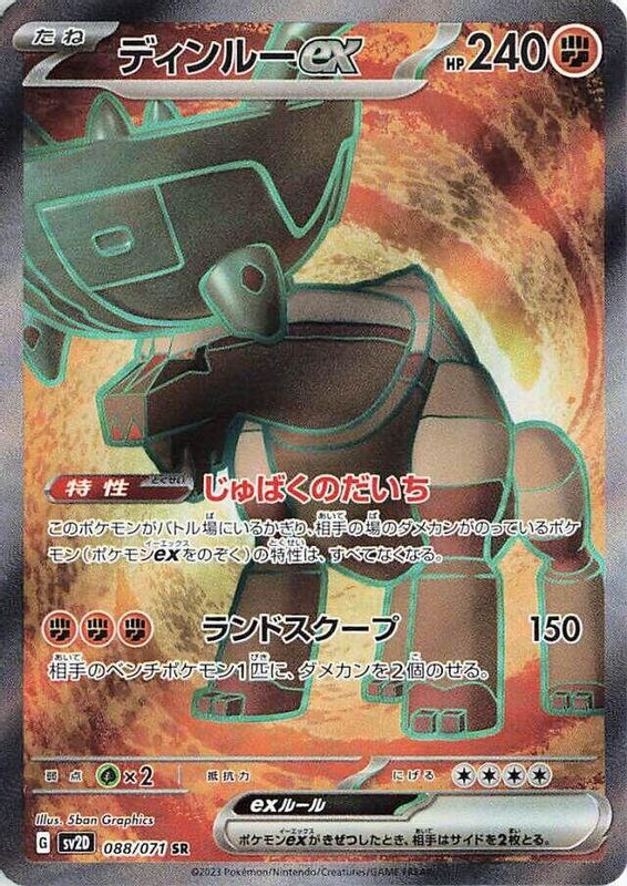 Ting-Lu ex (Japanese) - 088/071 - Super Rare