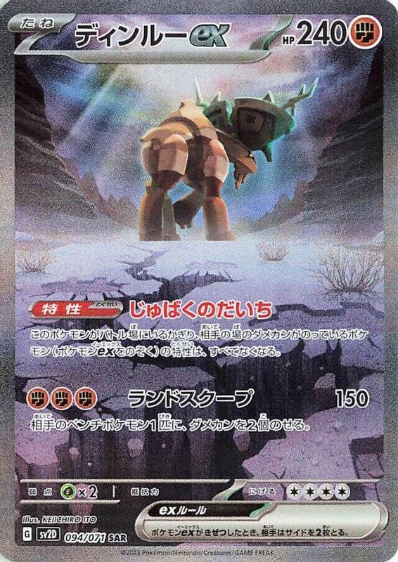 Ting-Lu ex (Japanese) - 094/071 - Special Art Rare