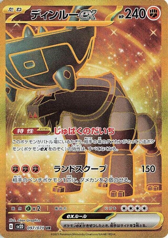 Ting-Lu ex (Japanese) - 097/071 - Ultra Rare