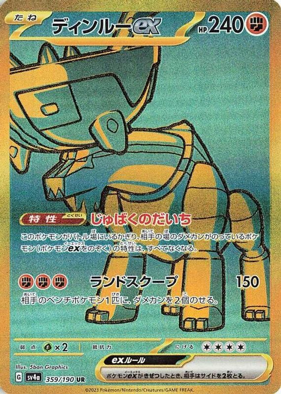 Ting-Lu ex (Japanese) - 359/190 - Ultra Rare