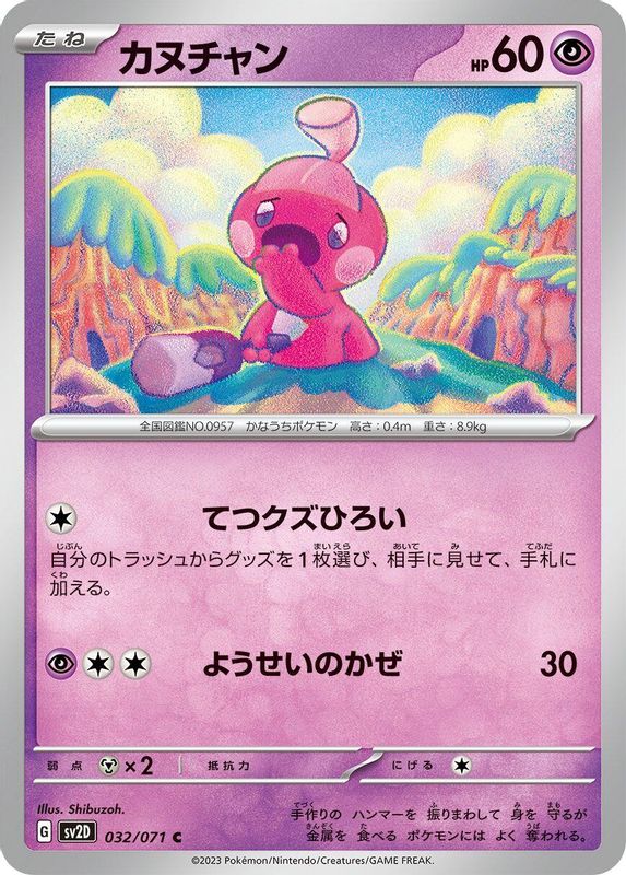 Tinkatink (Japanese) - 032/071 - Common
