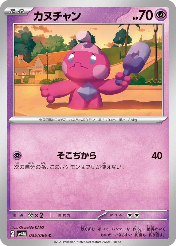 Tinkatink (Japanese) - 035/066 - Common