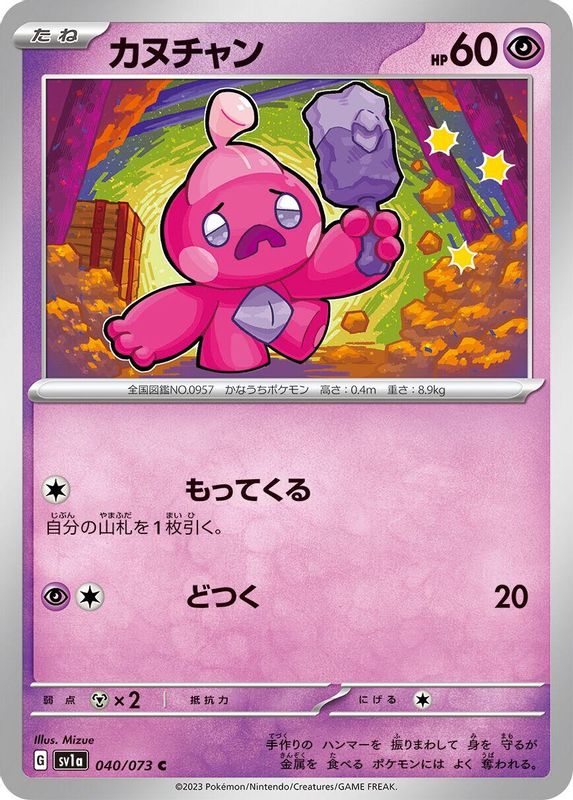 Tinkatink (Japanese) - 040/073 - Common