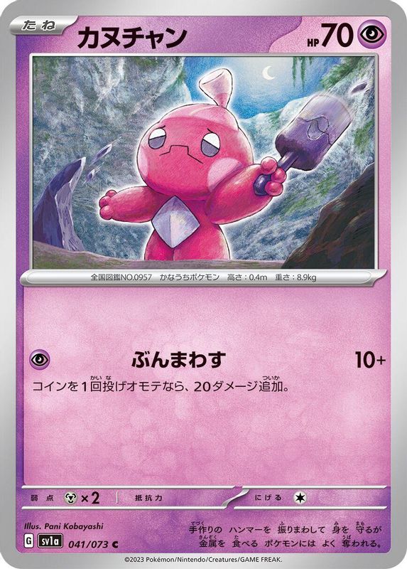 Tinkatink (Japanese) - 041/073 - Common