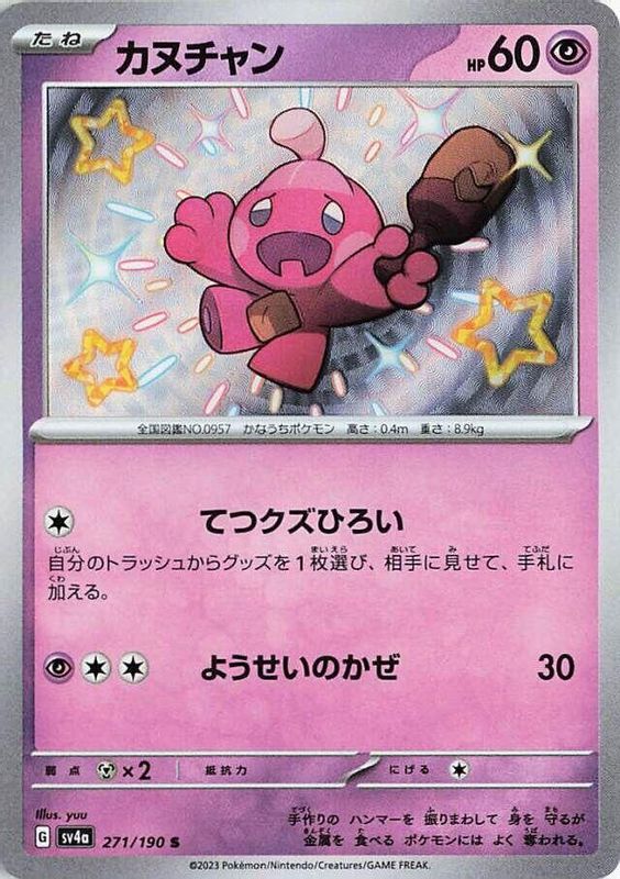 Tinkatink (Japanese) - 271/190 - Shiny Rare