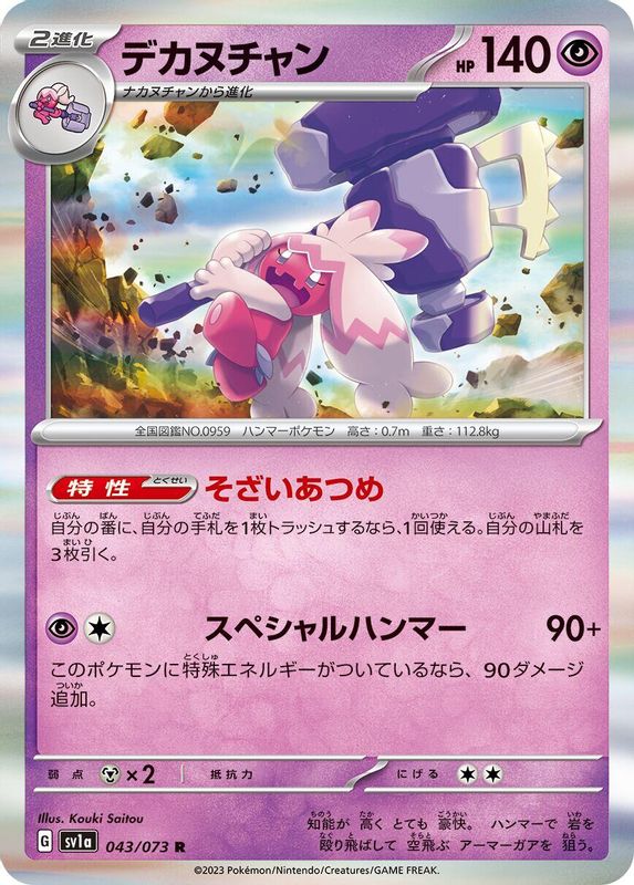 Tinkaton (Japanese) - 043/073 - Rare