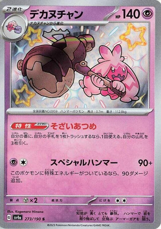 Tinkaton (Japanese) - 273/190 - Shiny Rare