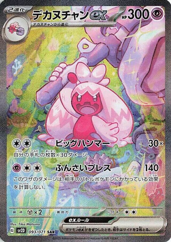 Tinkaton ex (Japanese) - 093/071 - Special Art Rare