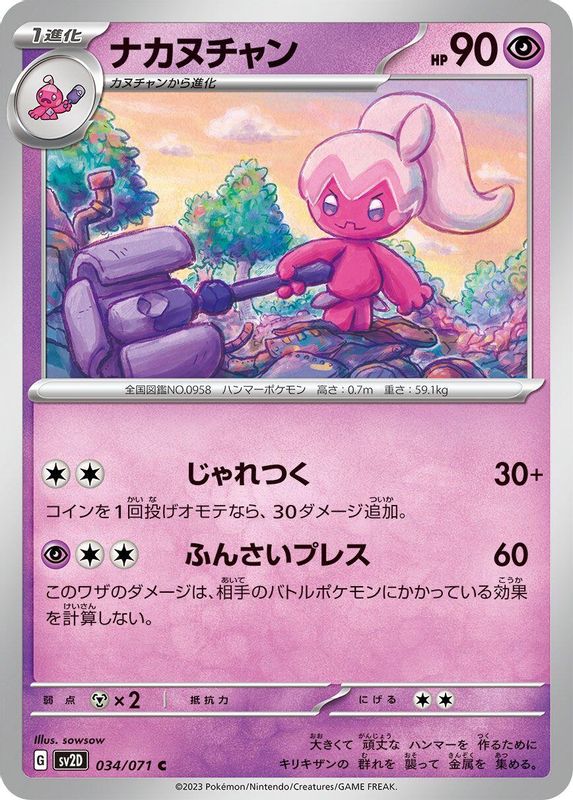 Tinkatuff (Japanese) - 034/071 - Common