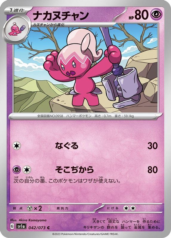 Tinkatuff (Japanese) - 042/073 - Common
