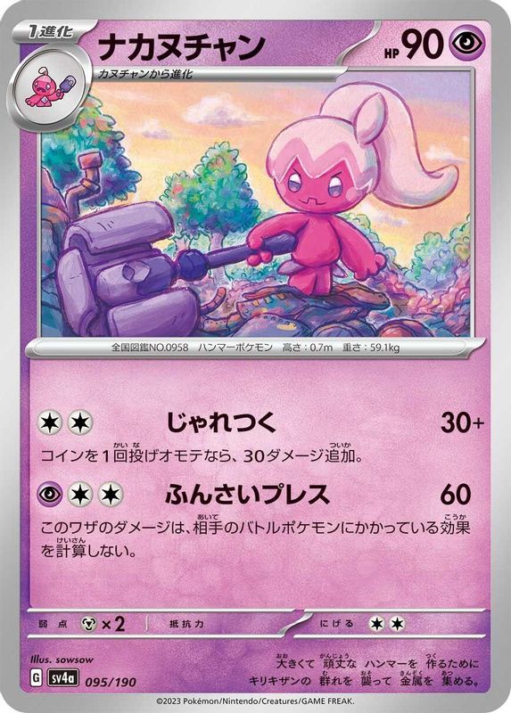 Tinkatuff (Japanese) - 095/190 - No Rarity