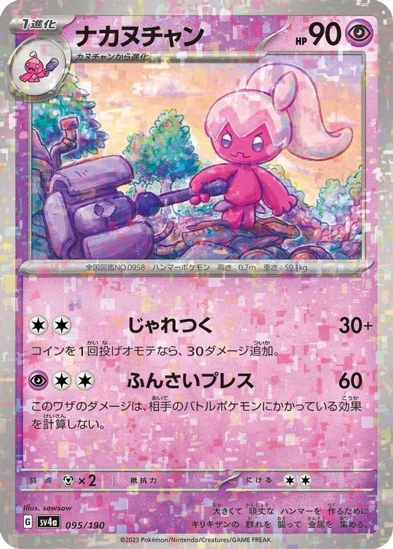 Tinkatuff (Mirror Foil) (Japanese) - 095/190 - No Rarity