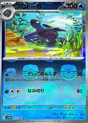 Tirtouga (Master Ball Pattern) (Japanese) - 025/086 - Uncommon
