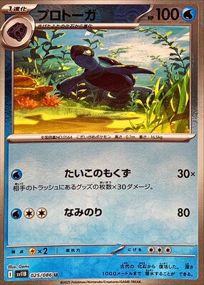 Tirtouga (Poke Ball Pattern) (Japanese) - 025/086 - Uncommon