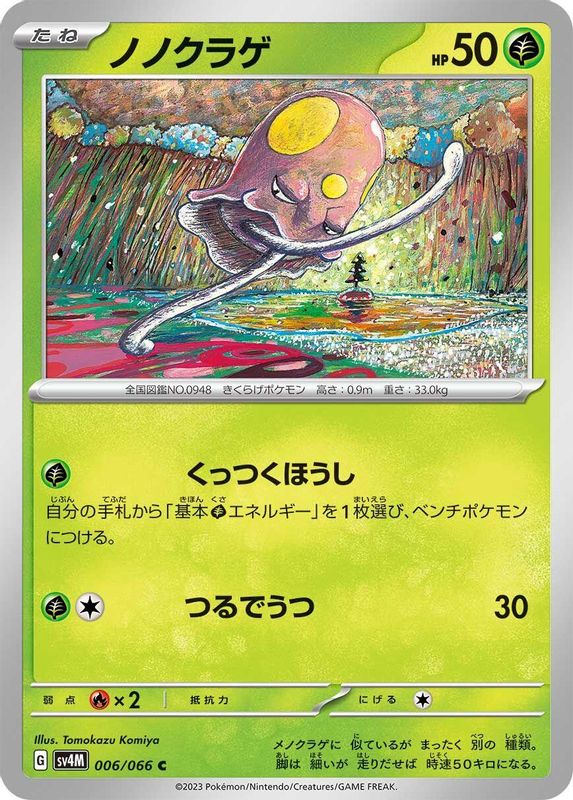 Toedscool (Japanese) - 006/066 - Common